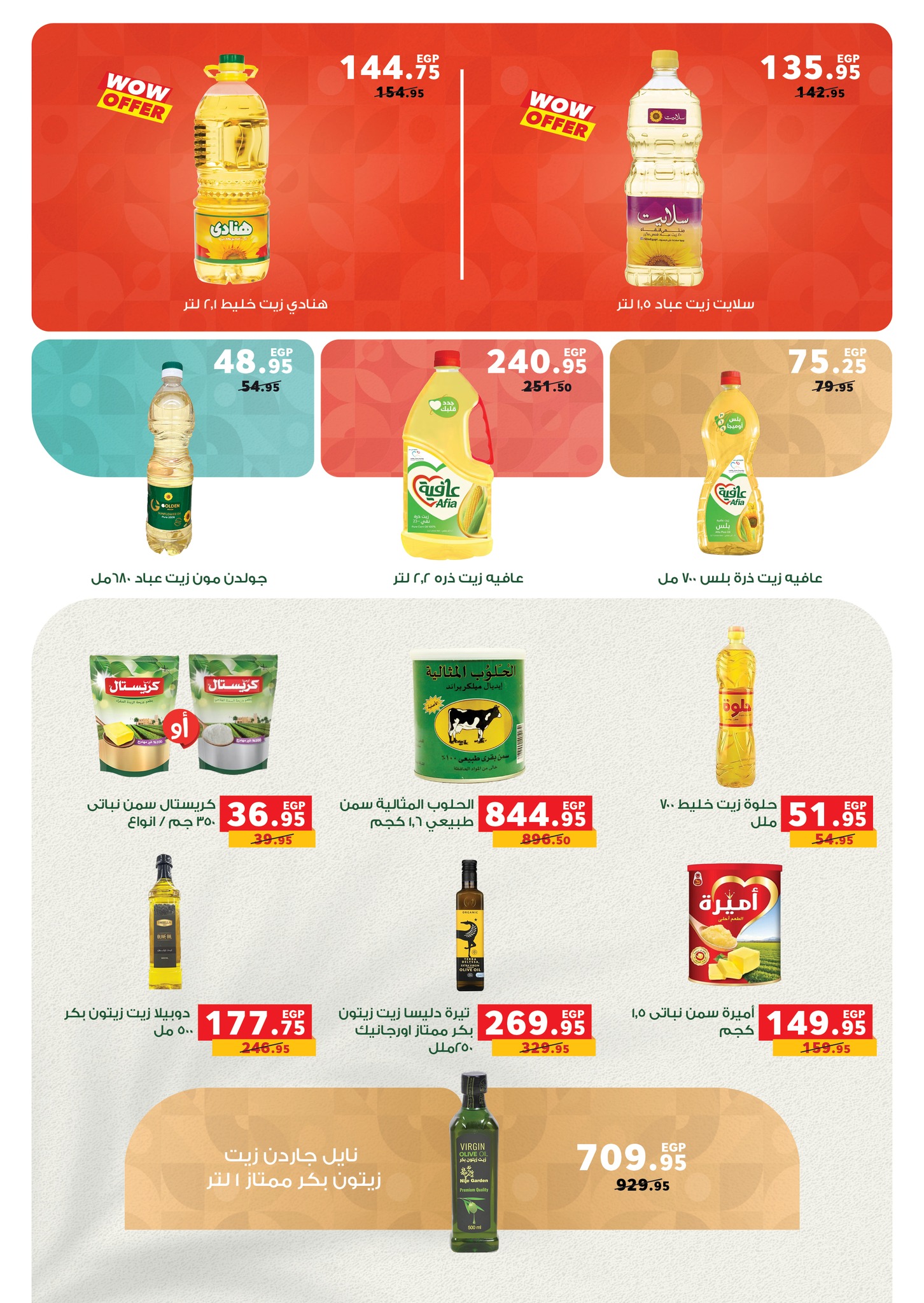 panda offers from 17dec to 31dec 2025 عروض بنده من 17 ديسمبر حتى 31 ديسمبر 2025 صفحة رقم 30